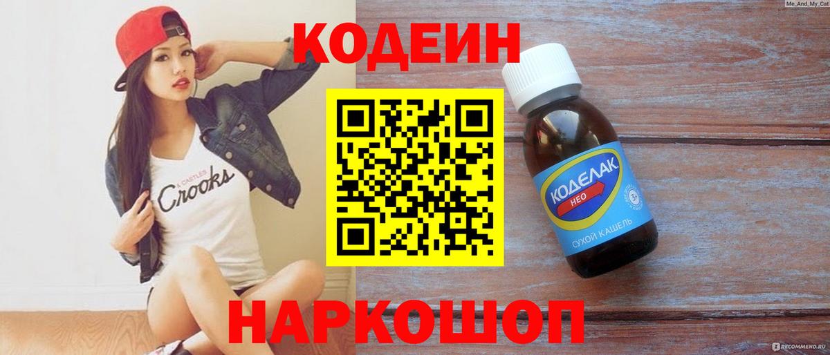 Нижневартовск  Codein Purple Drank  Вход с VPN 