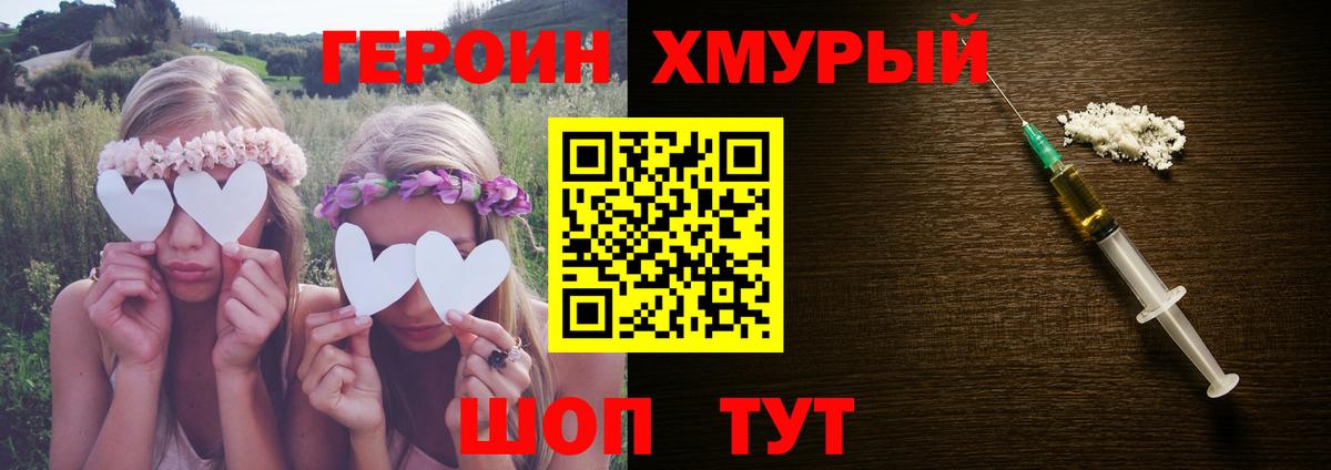 ГЕРОИН хмурый  Вход с VPN  Героин  Нижневартовск 